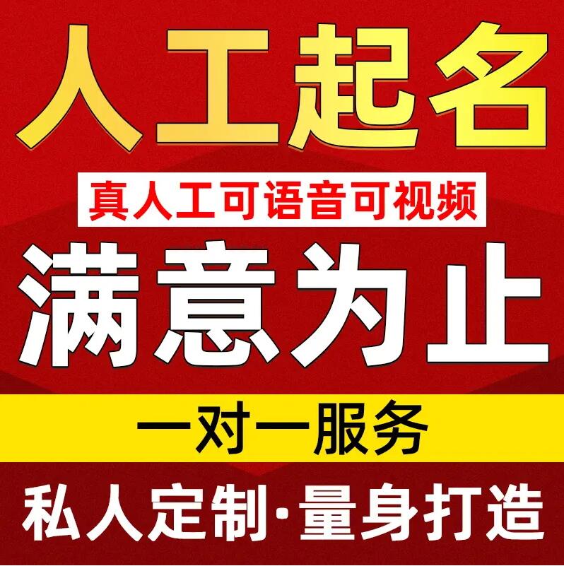  常德市取名/改名 找田老师