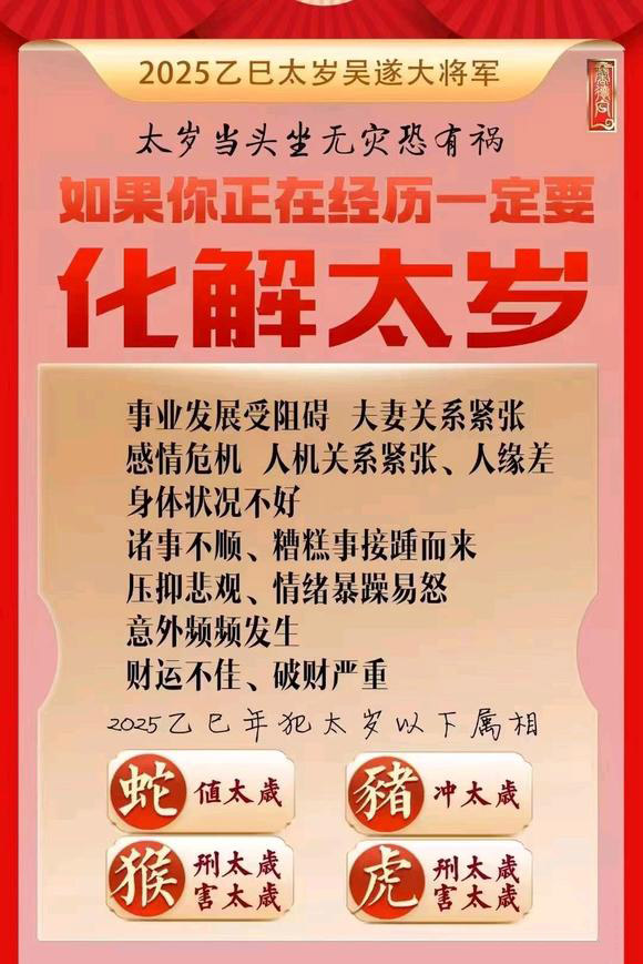  常德市怎么化太岁-化太岁找田大师- 一对一人工解答